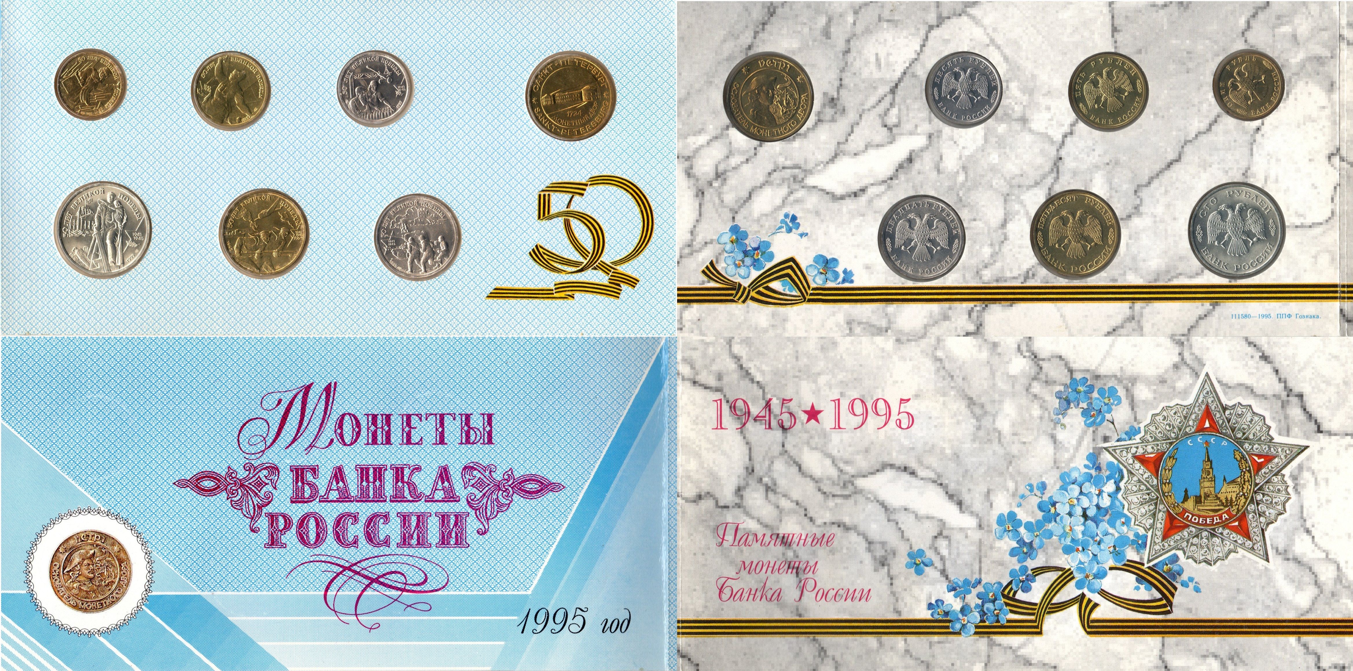 Россия набор из 6 памятных монеты банка России (1, 5, 10, 20, 50 и 100 рублей) и жетона Санкт-Петербурского монетного двора 1995 памятные монеты банка России, посвященных 50 лет великой победы в Великой отечественной войне (1941-1945), в оригинальном пода