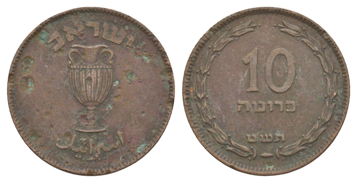 Израиль 10 прут 1949 JE 5709 KM 11 бронза 37-1012