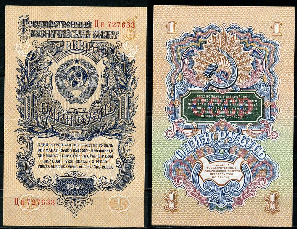 СССР 1 рубль 1947 казначейский билет, серия Цн ZG-II № 2.29.2, Pick 216 бумага aUNC 000-00-00