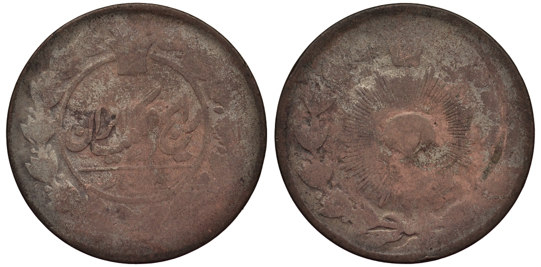 ИРАН 100 ДИНАРОВ (2 ШАХИЗА) 1880-1896 НАЗИР АЛЬ-ДИН ШАХ (1848-1896) KM 886 медь 1521-814