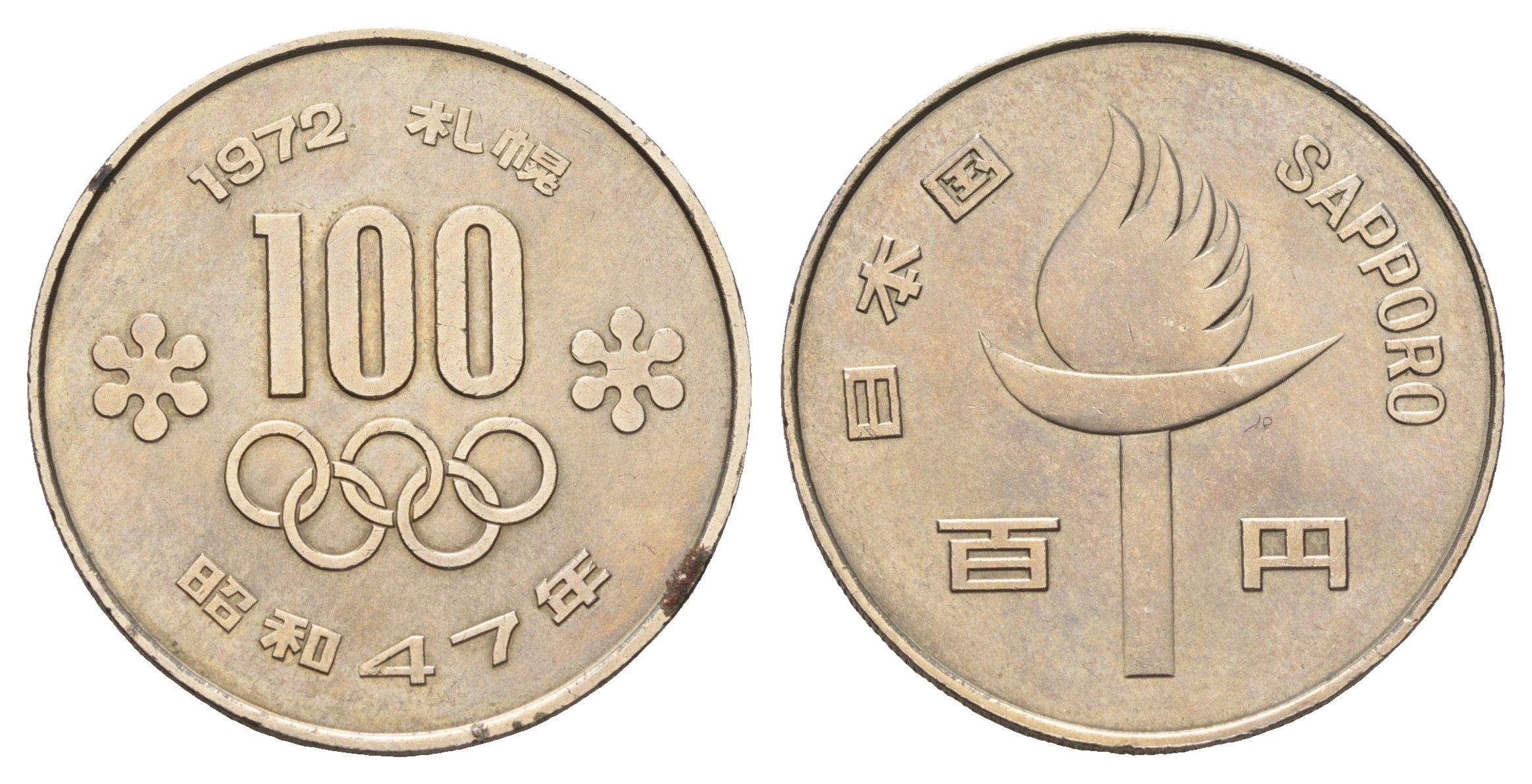 Япония 100 йен 1972 Yr. 47, XI зимние Олимпийские Игры, Саппоро 1972 Y 84 медно-никель 4557-312