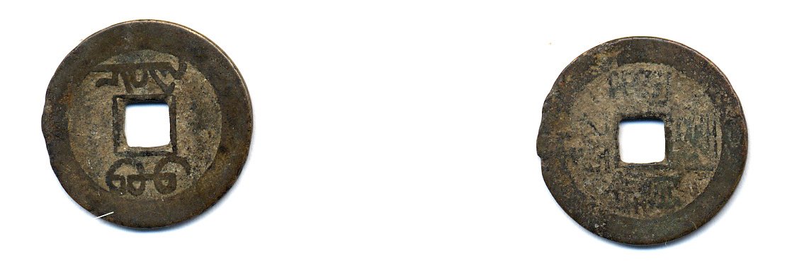 КИТАЙ 1 КЭШ ND 3,5 гр бронза 76-1111