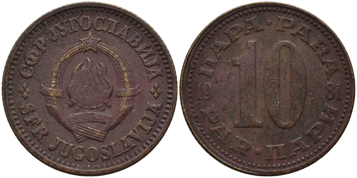 Югославия 10 пара 1981 KM 44 латунь 4577-1243