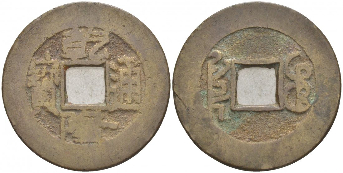 КИТАЙ 1 КЭШ ND BOO-CLOWAN ОТДЕЛ ПО СБОРУ НАЛОГОВ 3,8 гр бронза 3853-1243