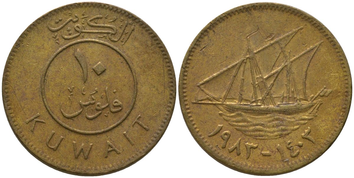 Кувейт 10 филсов 1983 KM 11 никель латунь 4513-813