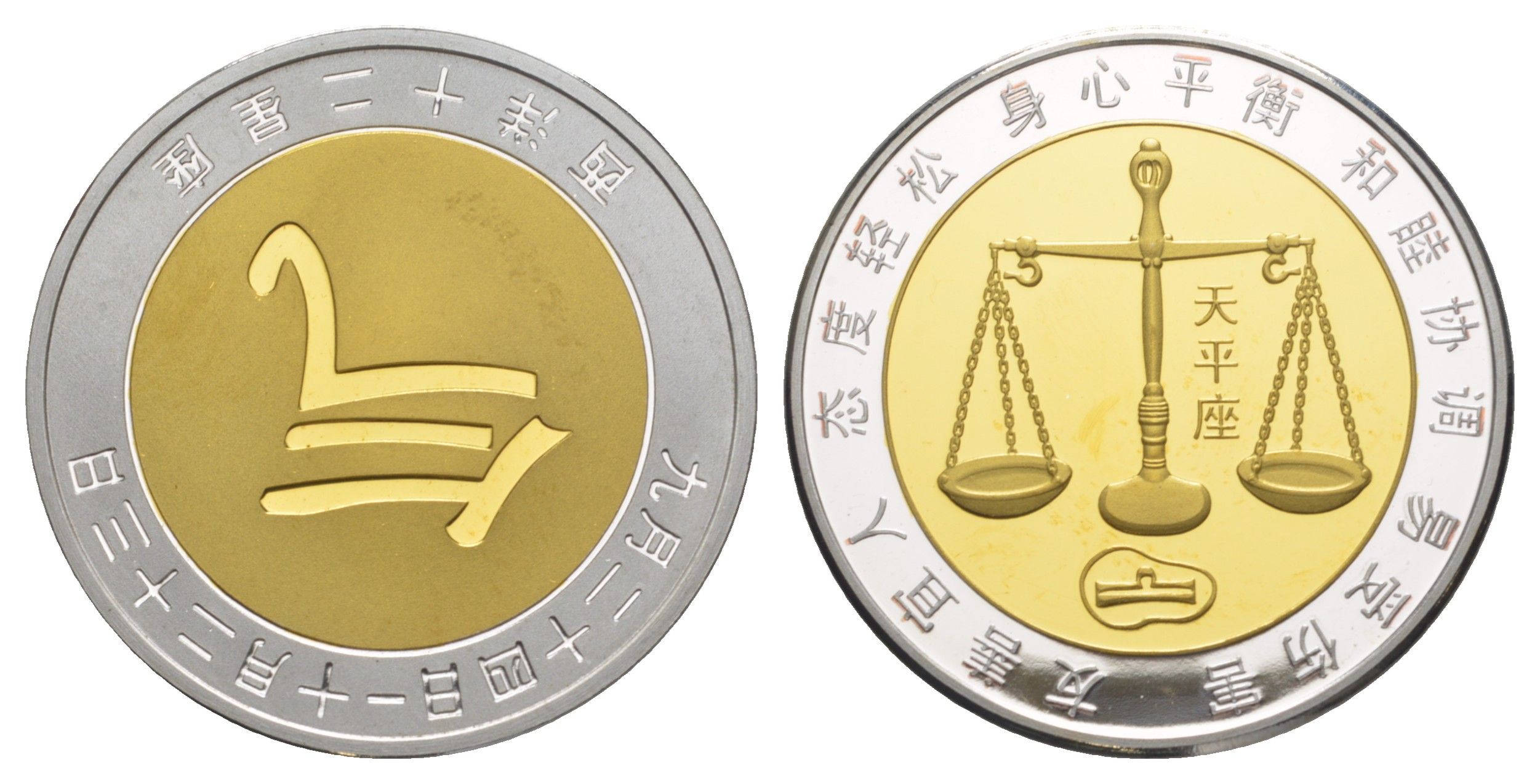 Китай медаль "знаки Китайского зодиака - весы" ND диаметр 39 мм, вес 51,8 гр биметалл PROOF 11-282-21