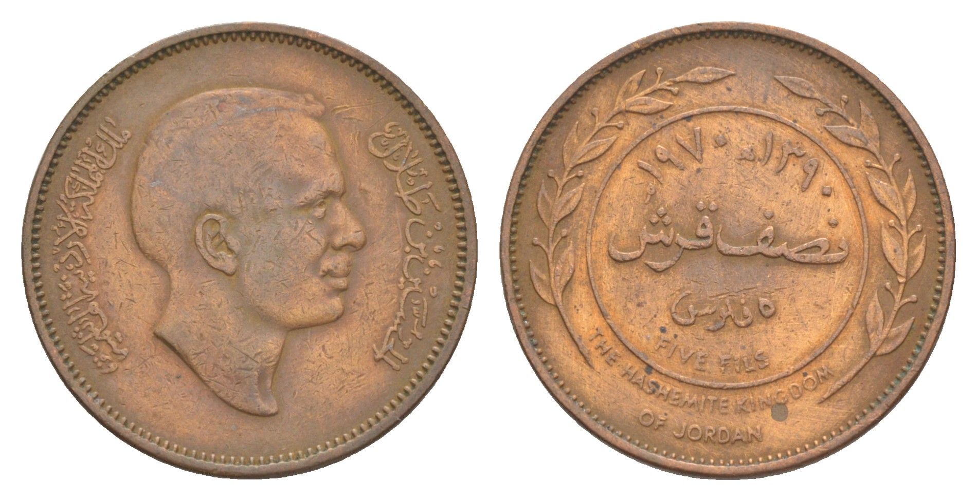 Иордания 5 филсов 1970 KM 15 бронза 4153-143