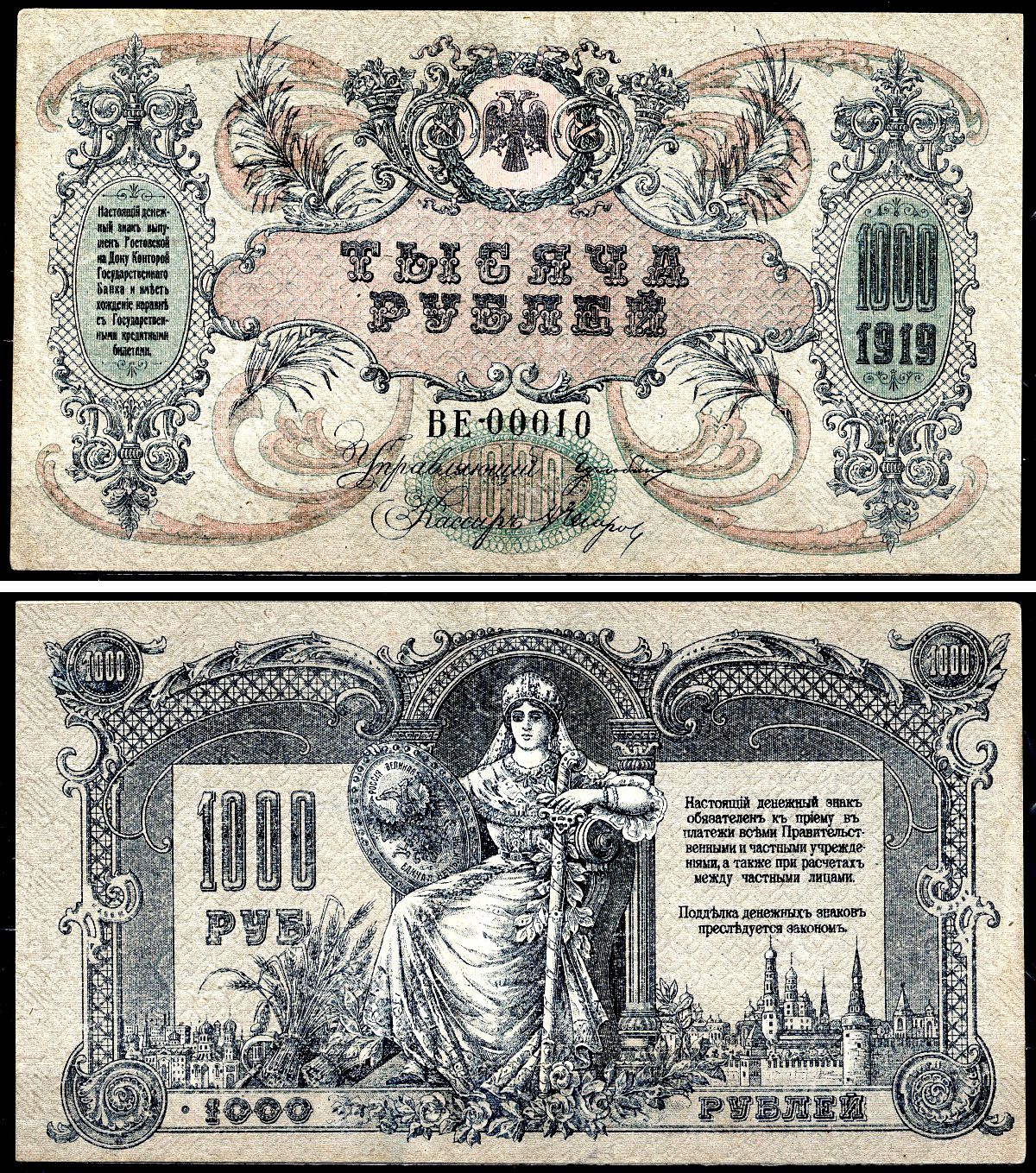 Ростов-на-Дону 1000 рублей 1919 Денежный знак, серия ВТ, водяной знак вензель Ростовская-на-Дону контора Государственного банка Pick S418 b бумага 8618-11-1-1