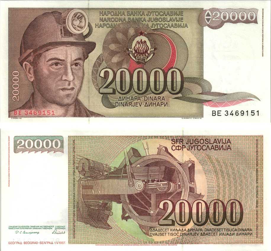 Югославия 20000 динаров 1987 шахтёр, роторный экскаватор Pick 95 бумага UNC (пресс) 6312-37-1-2