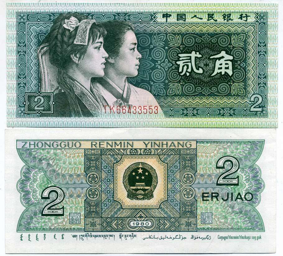 Китай 2 джао 1980 этническая группы буи и корейцы Pick 882  бумага  UNC (пресс) 446-55-2