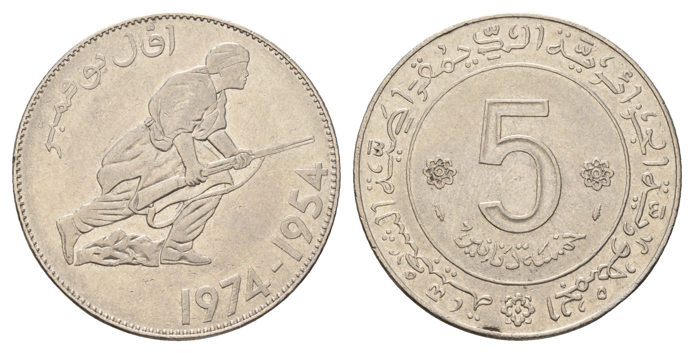 Алжир 5 динаров 1974 20 лет Алжирской революции KM 108 никель 4672-214