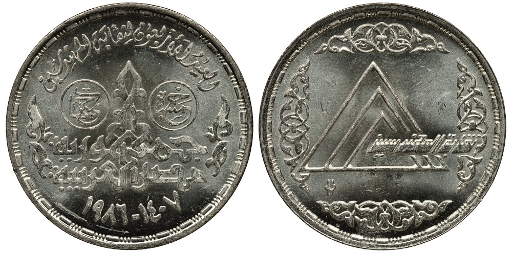 Египет 5 фунтов 1986 AH 1406, 40 лет Инженерному синдикату KM 610 серебро UNC 1519-431