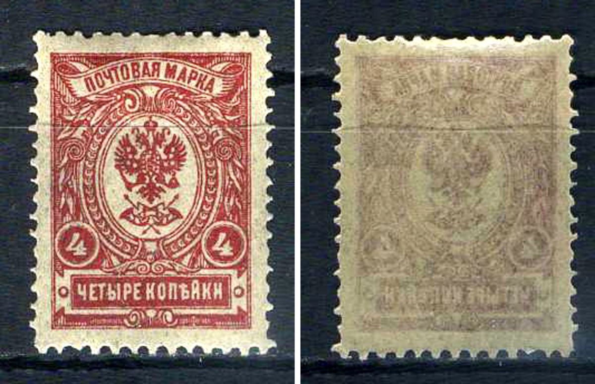 Россия марка 4 копейки 1908 (1909) восемнадцатый стандартный выпуск Загорский 97    марка с оригинальным клеем, без следов наклейки (чистая) 8707-6-2-2