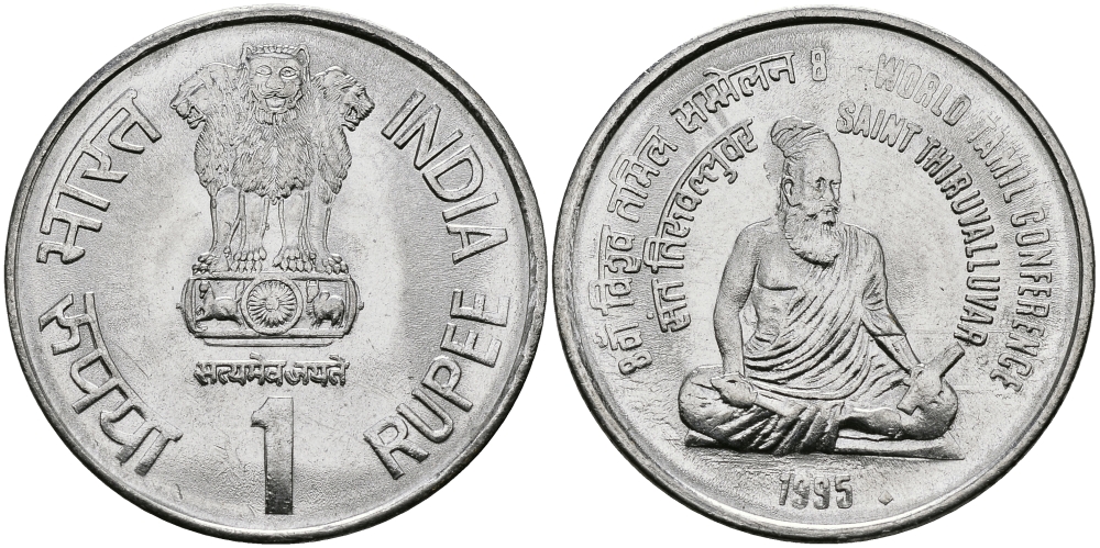 Индия 1 рупия 1995 8-я Всемирная конференция тамилов KM 97.1 сталь UNC 94-143