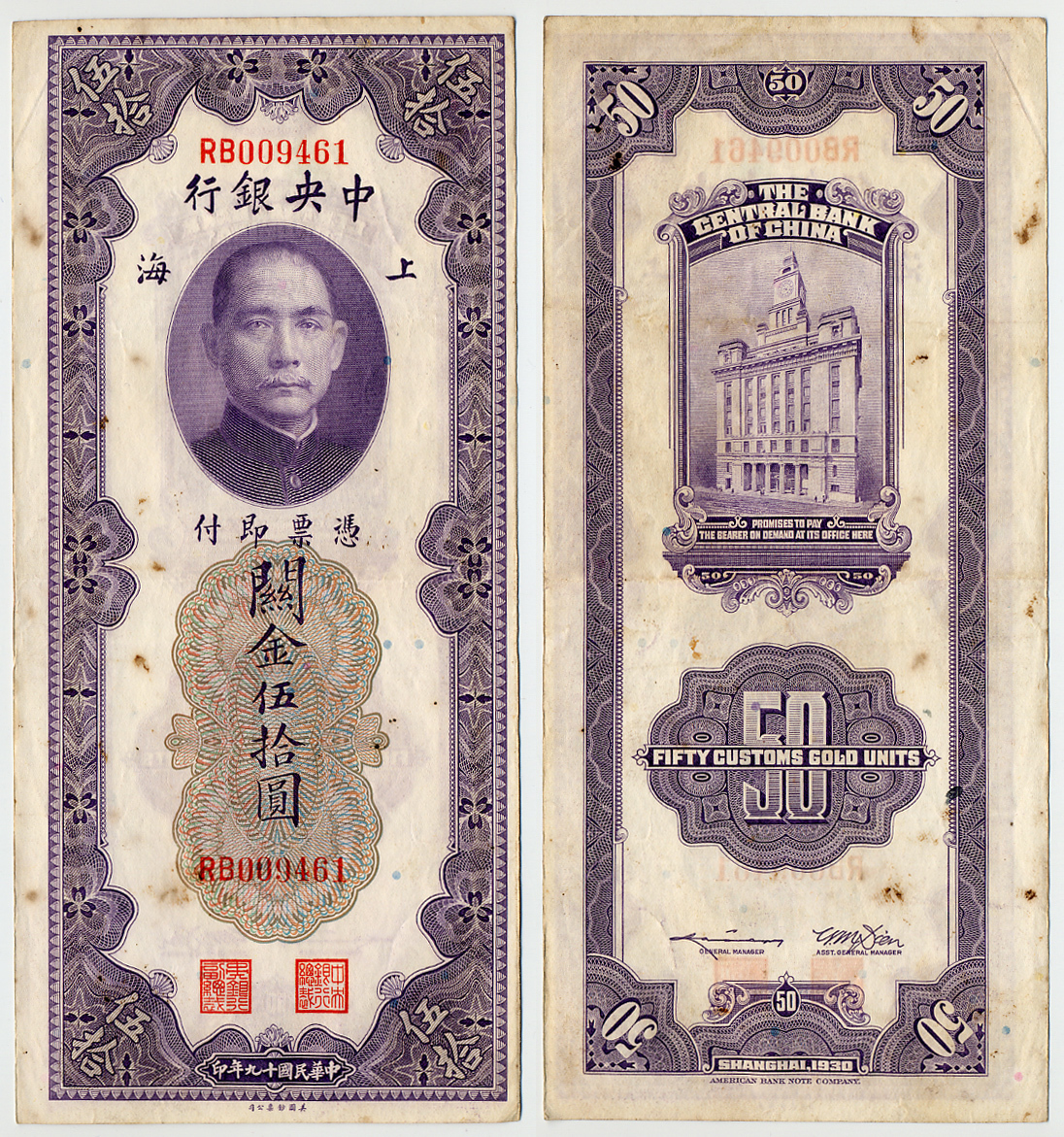 КИТАЙ 50 ТАМОЖЕННЫХ ЕДИНИЦ ЗОЛОТОМ 1930 Pick 329 бумага 6289-9-2-1