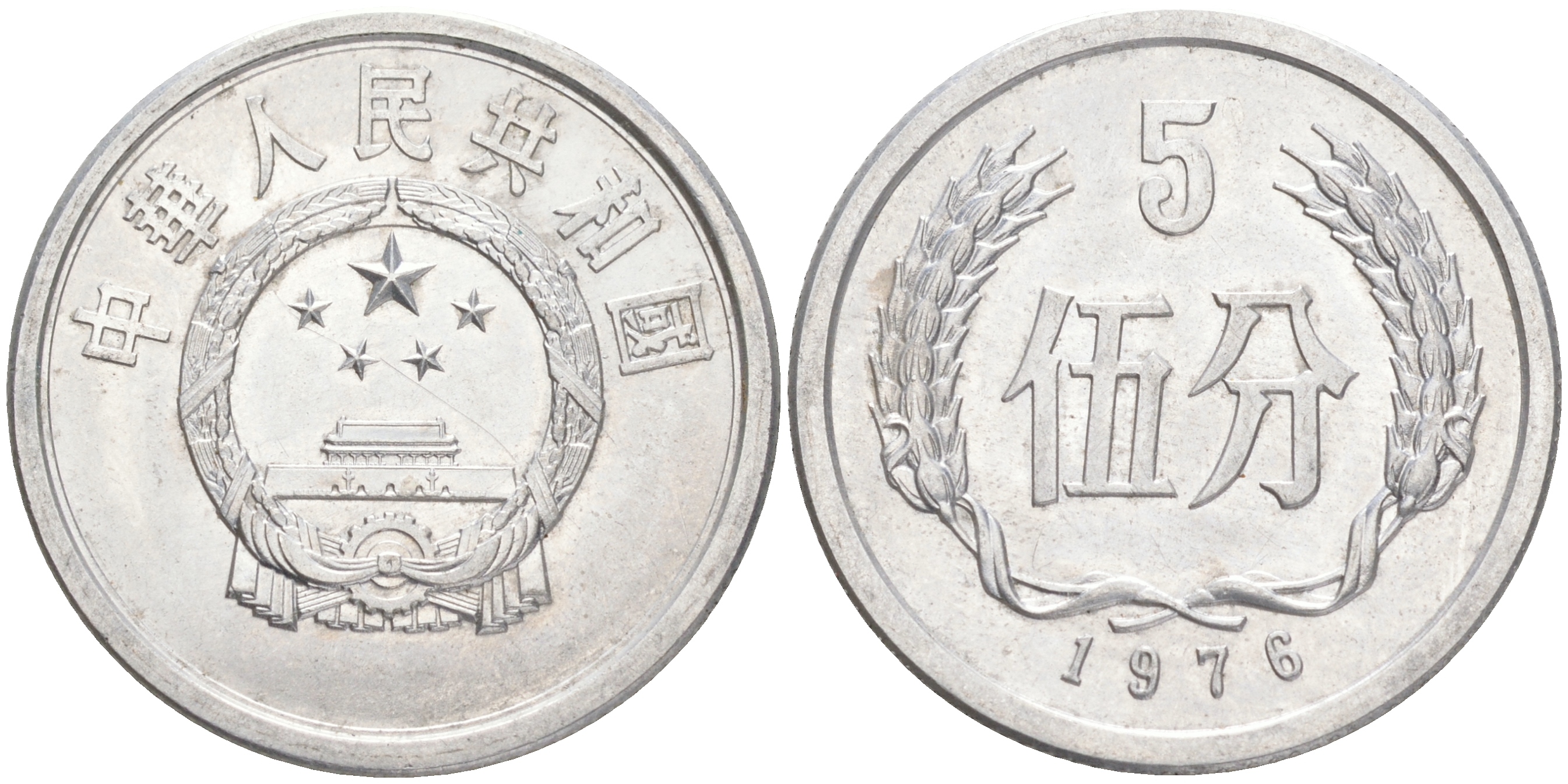 Китай 5 фыней 1976 НАРОДНАЯ РЕСПУБЛИКА KM 3 алюминий UNC 4556-241