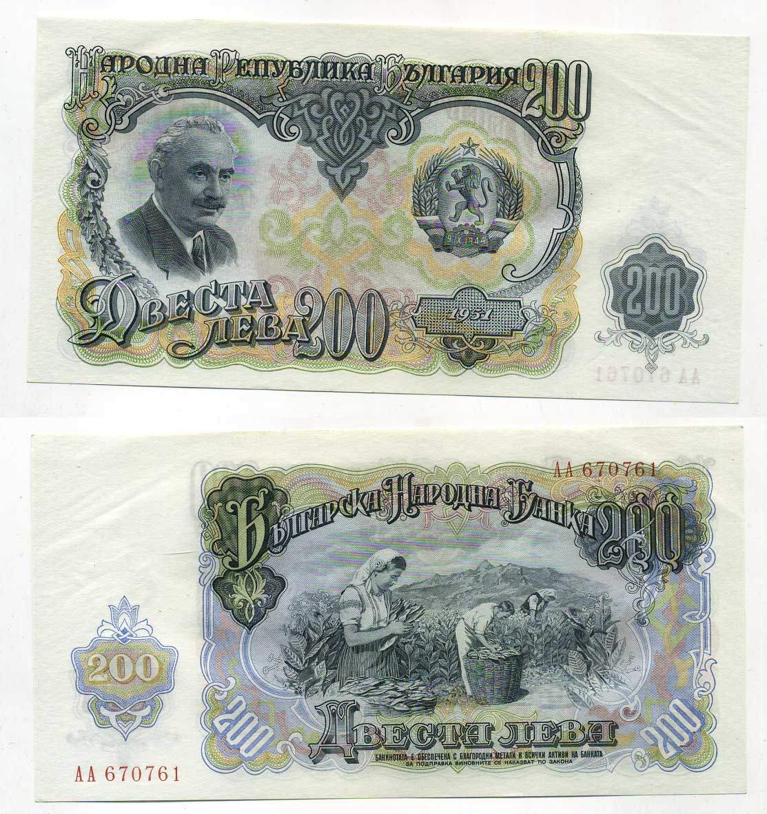 Болгария 200 левов 1951 Георгий Димитров, сбор урожая табака Pick 87 a бумага 7147-8-2