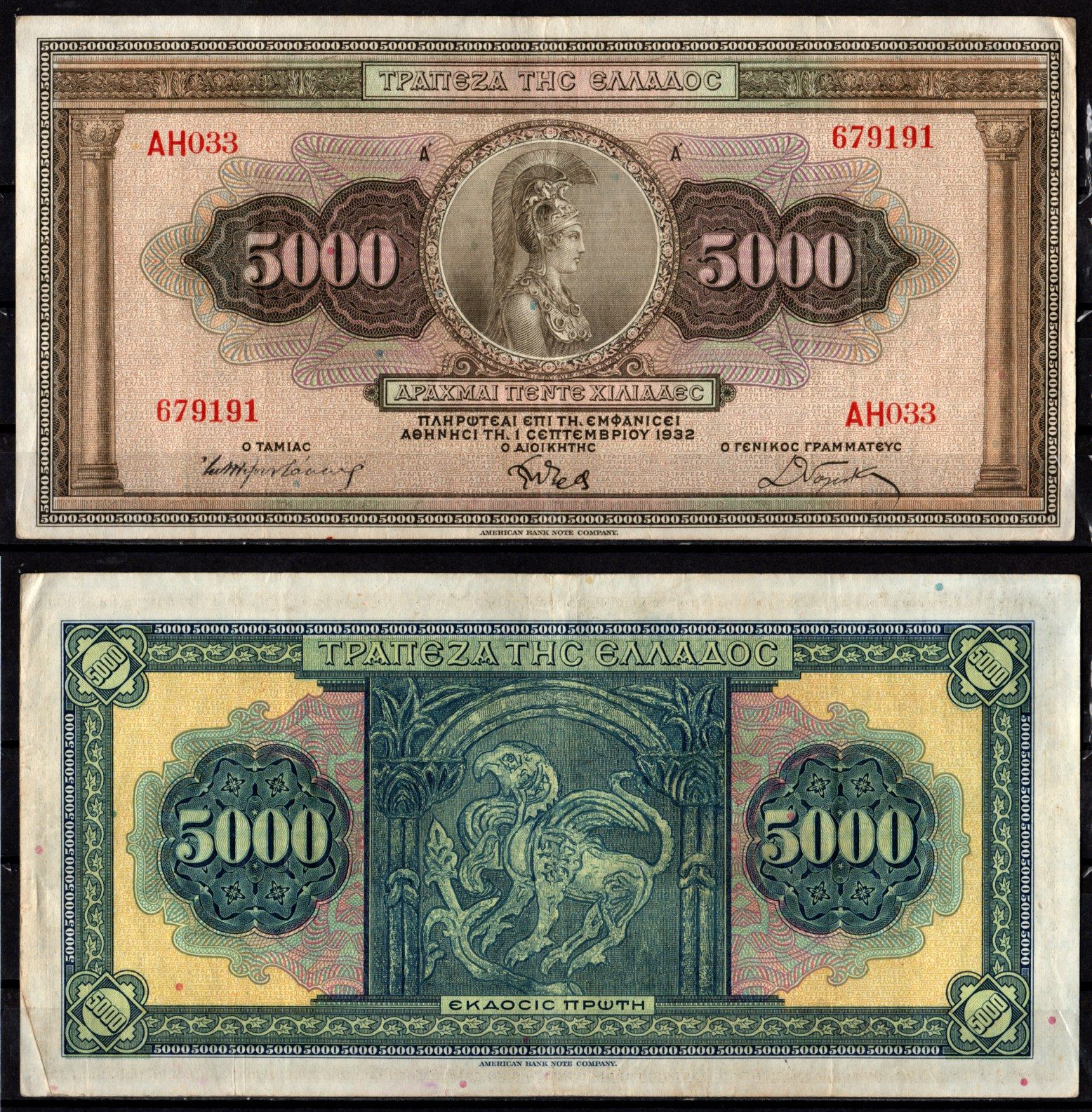 Греция 5000 драхм 1932 Pick 103 a (2) бумага 7217-46-1-2