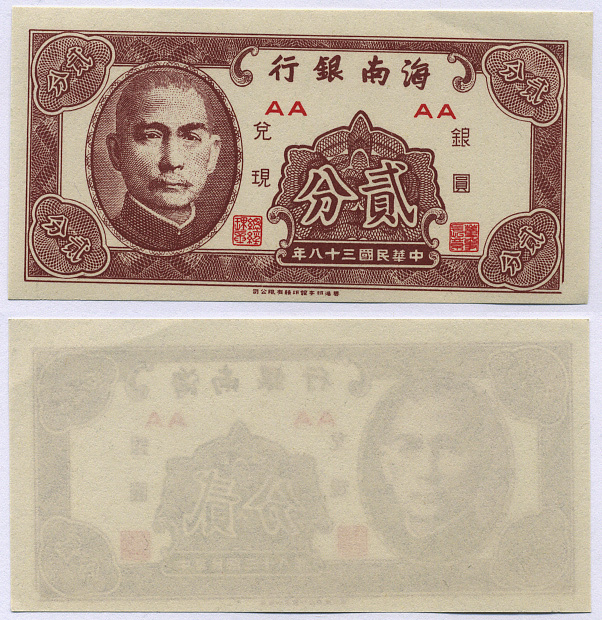 Китай 2 цента 1949 The Hainan Bank Pick S1452 бумага UNC (пресс) 435-4-1-2