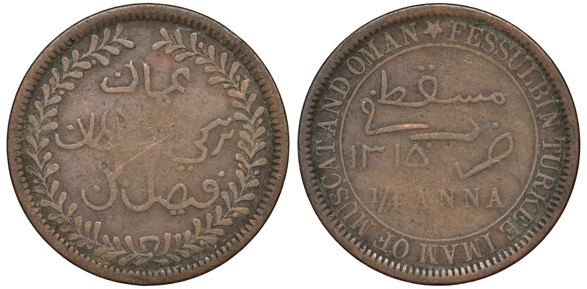 Султанат Маскат и Оман 1/4 анна (байса) 1895 AH 1315, Фейсал бен Турки (1888-1913) KM 12.2 медь 51-1246