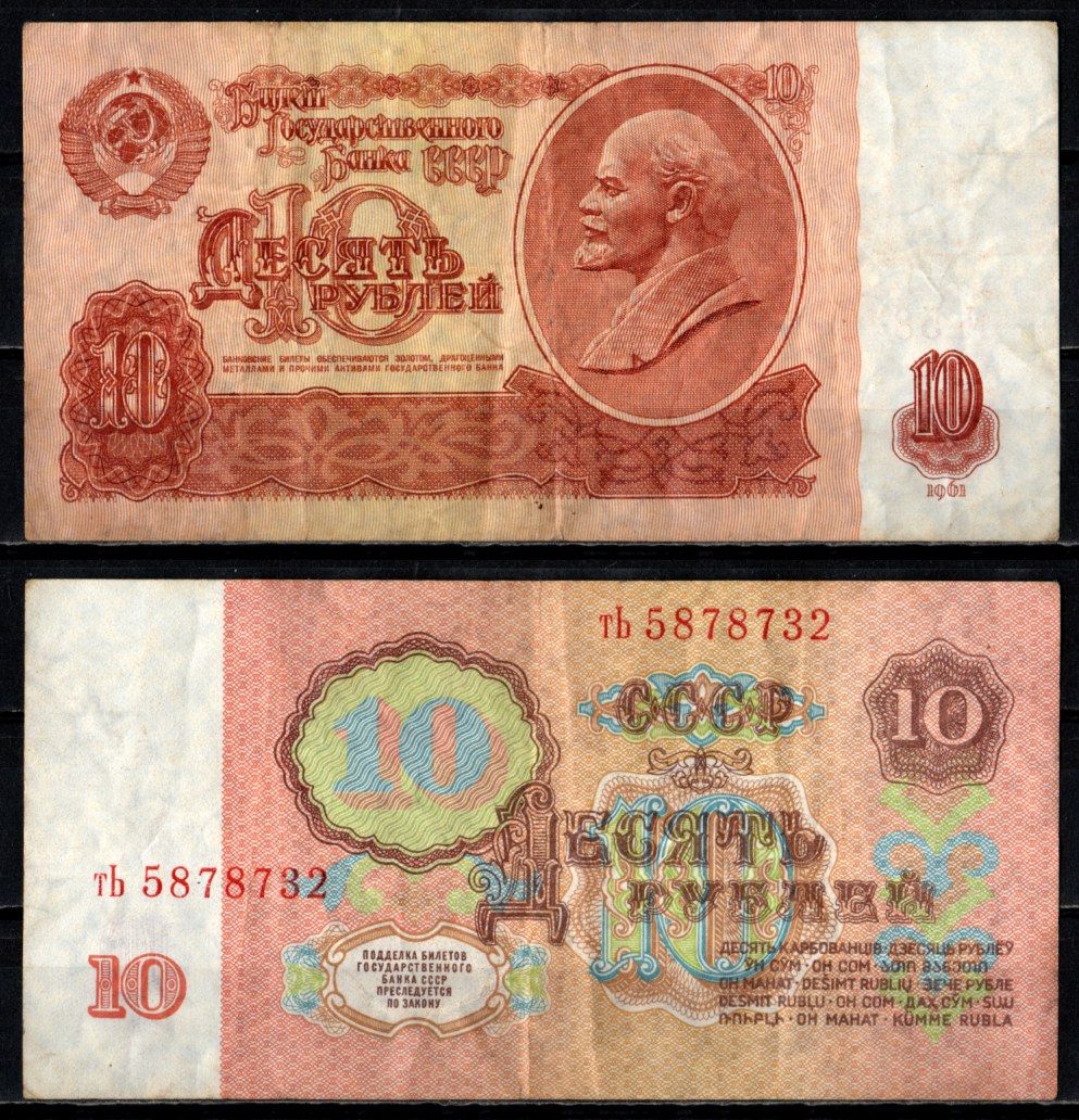 СССР 10 рублей 1961 Pick 233 бумага 6352-39-2-2