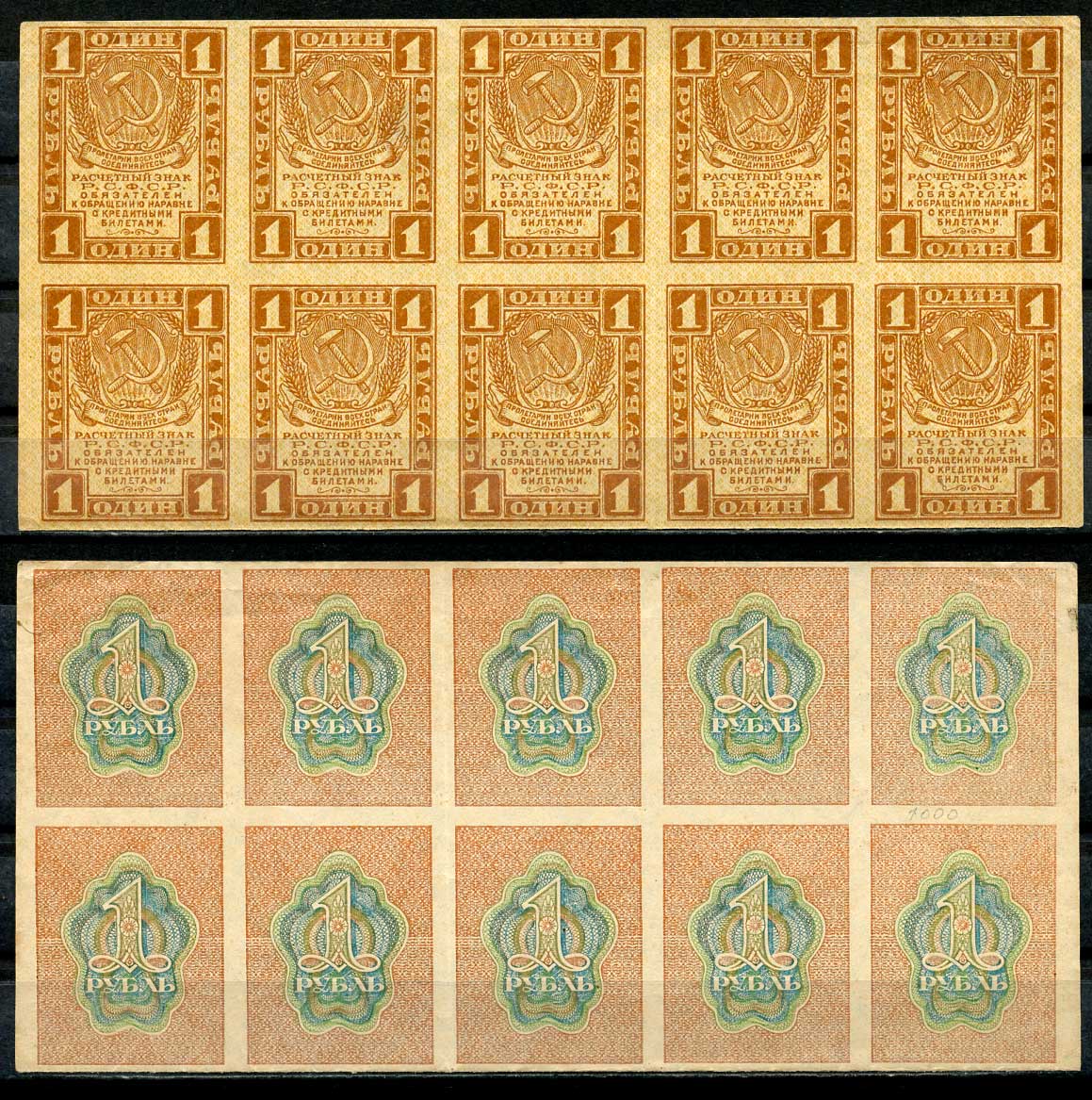 РСФСР 1 рубль 1919 расчетный знак, первый выпуск, сцепка из 10 банкнот, часть листа Pick 81 a, к ZG-II 2.2.2  бумага   437-79-1-2