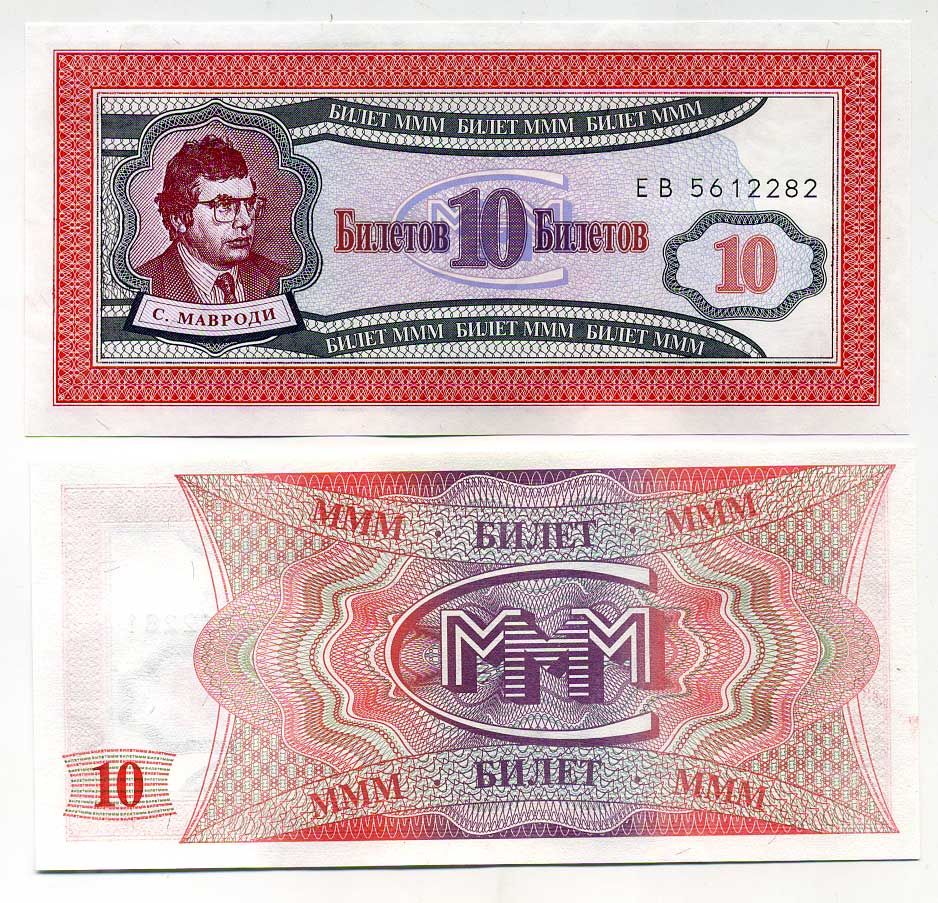 МММ 10 БИЛЕТОВ 1993-1994 СЕРИЯ ЕB, МАВРОДИ, ПЕРВЫЙ ВЫПУСК, ВОДЯНОЙ ЗНАК ТИП 1, ПРОИЗВОДИТЕЛЬ C&D, РАЗМЕР 150 Х 68 ММ. КАТАЛОГ ЦЕННИК МММ 7.3 бумага UNC (ПРЕСС) 504-18-2