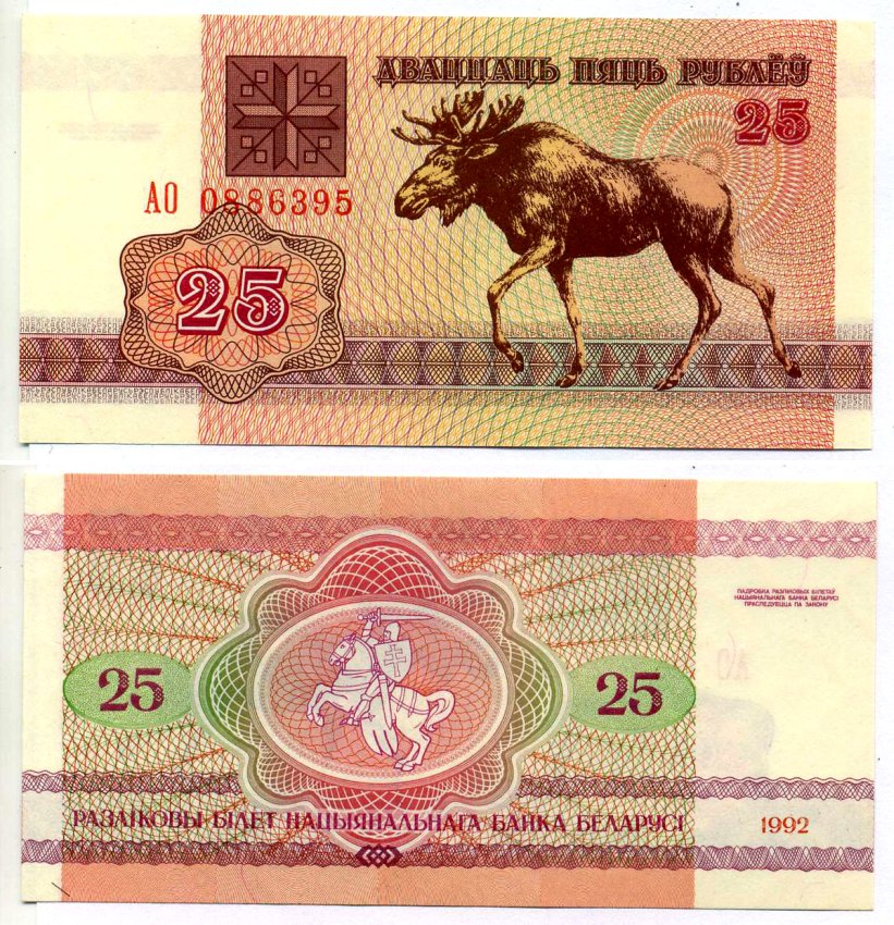 Беларусь 25 рублей 1992 лось Pick 6, Сергеев 7 бумага UNC (пресс) 7219-49-3-2
