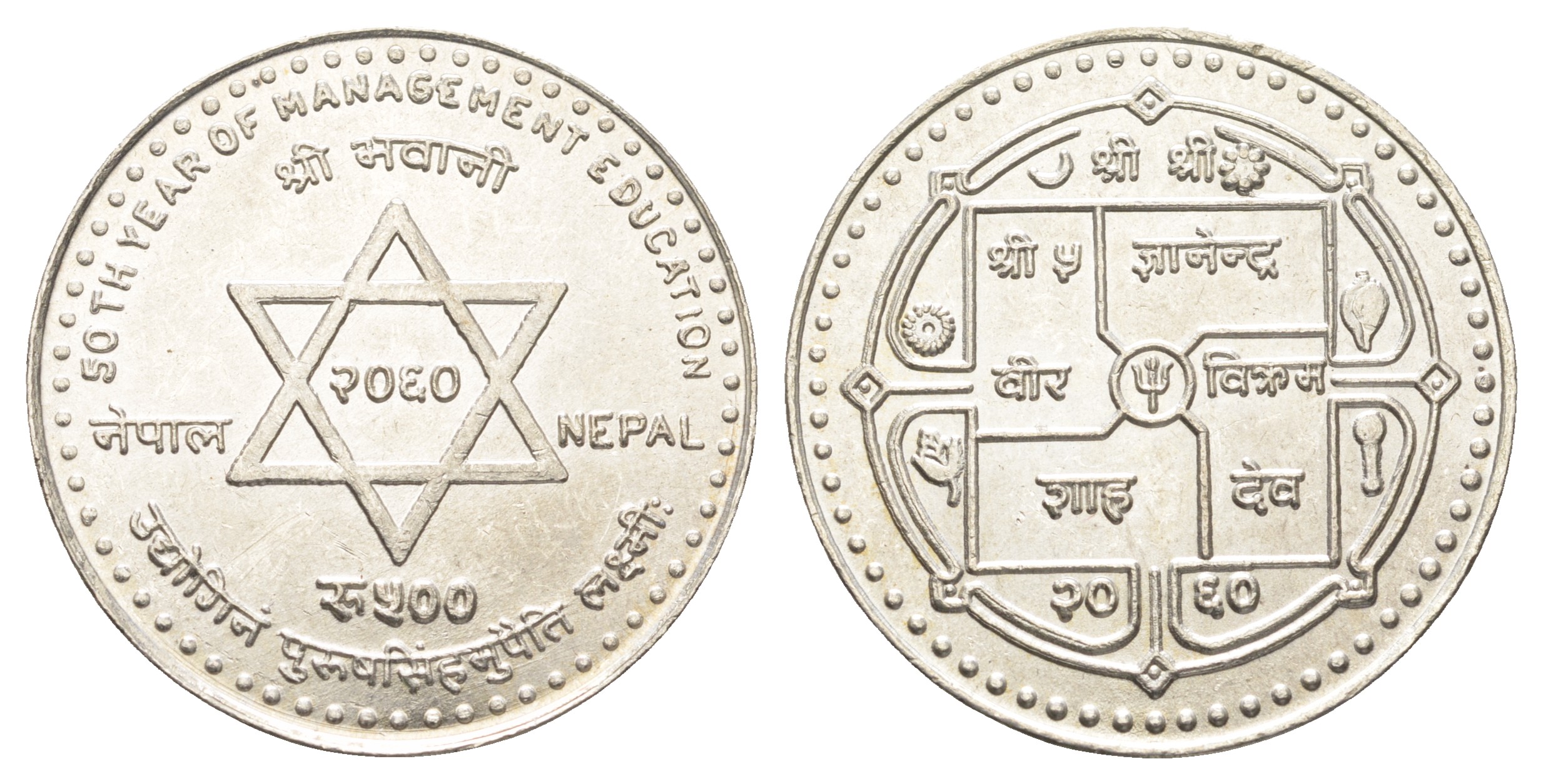 Непал 500 рупий 2003 VS2060, 50 лет образования в области менеджмента KM 1177 серебро  UNC  5010-1831