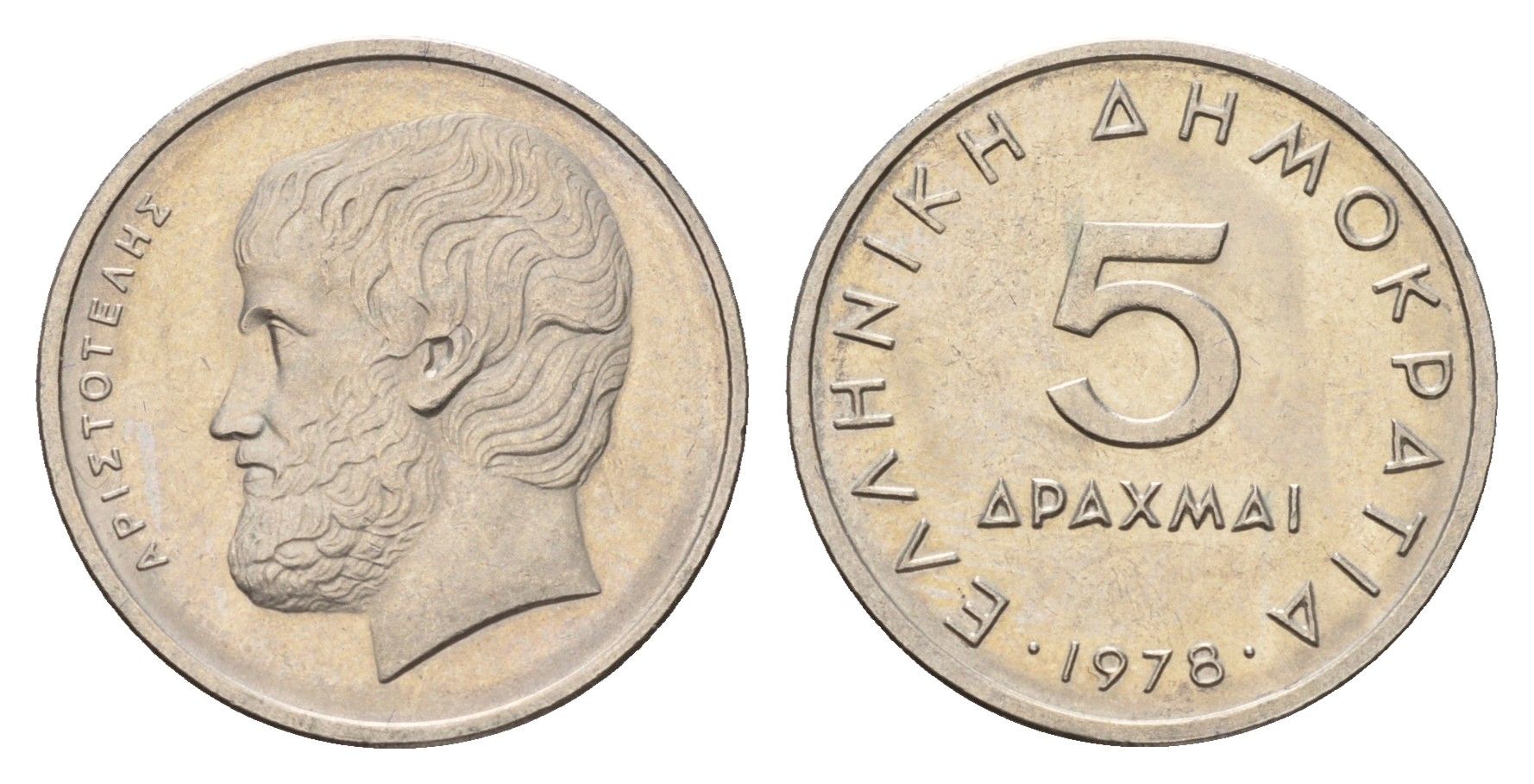 Греция 5 драхм 1978 Аристотель KM 118 медно-никель 4670-226
