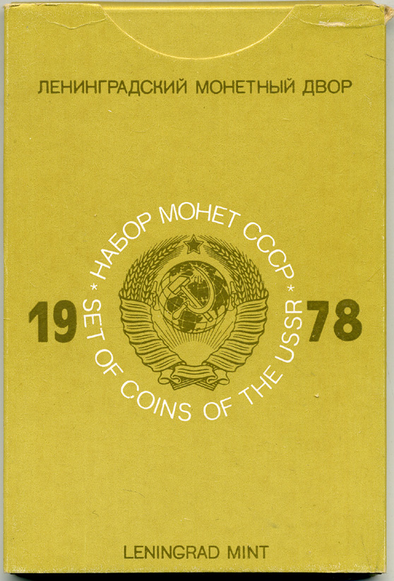 СССР годовой набор из 9 монет 1978 ЛМД, в оригинальной пластиковой упаковке, с жетоном монетного двора UNC 1-6-4-24