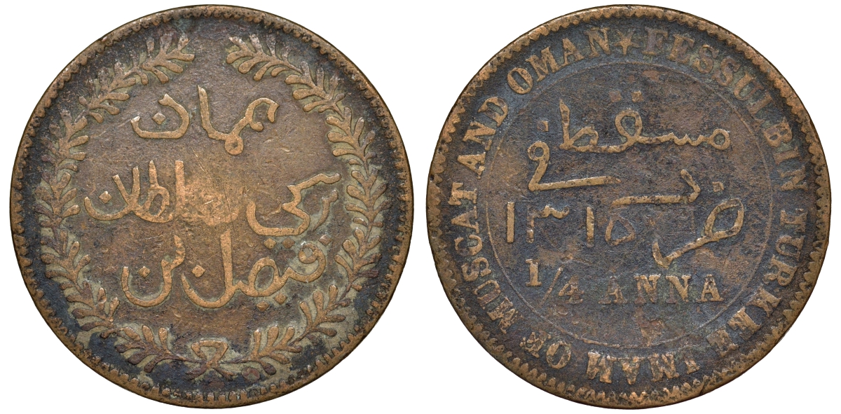Султанат Маскат и Оман 1/4 анна (байса) 1895 AH 1315, Фейсал бен Турки (1888-1913) KM 12.2 медь 51-1032