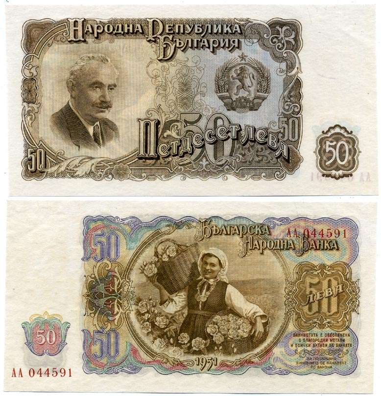 Болгария 50 левов 1951 Георгий Димитров, сбор урожая роз Pick 85 a бумага UNC (пресс) 8612-61-1-1