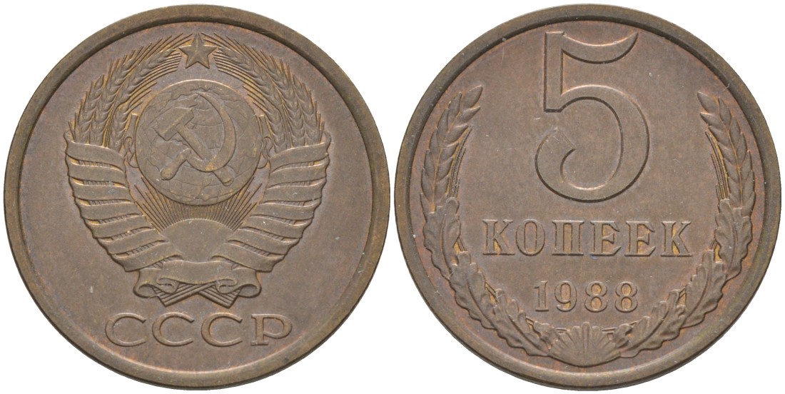 СССР 5 копеек 1988 ЛМД, две линии KM 129а, Федорин 139 латунь 35-423