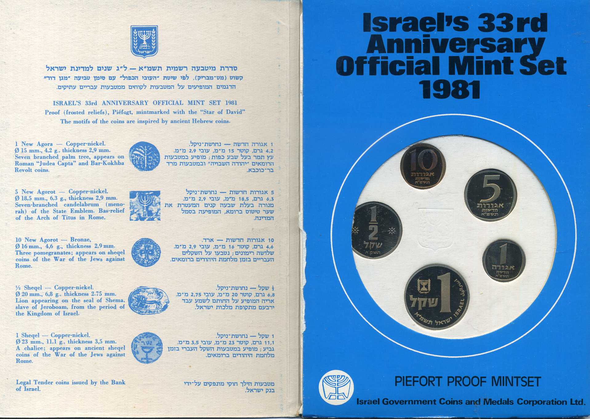 Израиль набор из 5 монет 1981 PIEFORT, ПИФОРТ, в картонном буклете KM PPS1 (P1-P5) PROOF 00-00