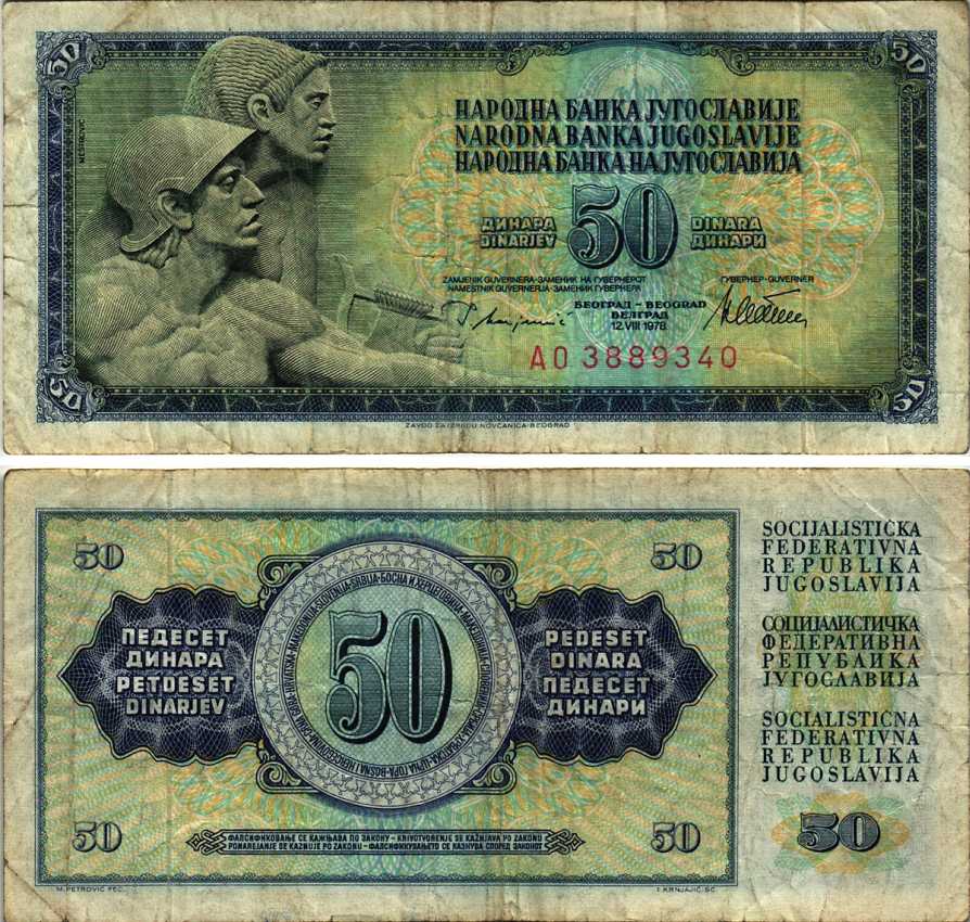 Югославия 50 динаров 1978 12 августа 1978, подпись 10, серия маленькая Pick 89а  бумага   7221-19-3-1