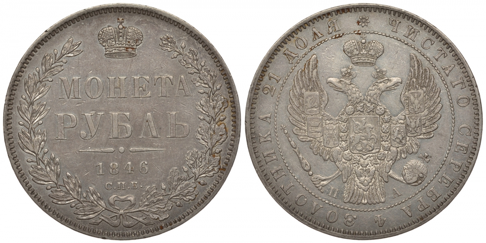 Россия 1 рубль 1846 СПБ-ПА, Николай I (1825-1855), зеркальное поле Биткин 208 серебро  UNC  00-802-70