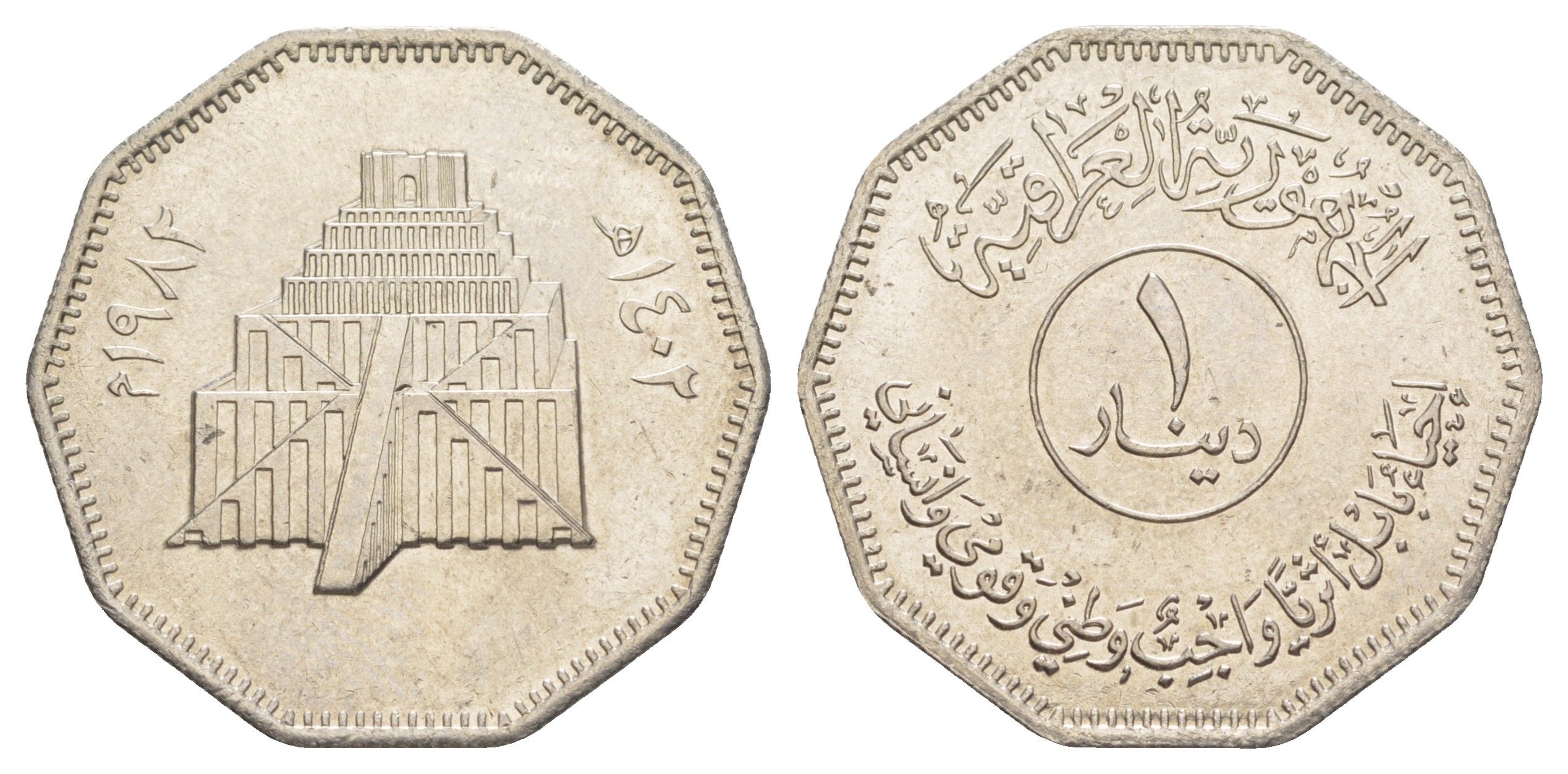 Ирак 1 динар 1982 Восстановление Вавилона - Зиккурат KM 164 медно-никель UNC 1521-612