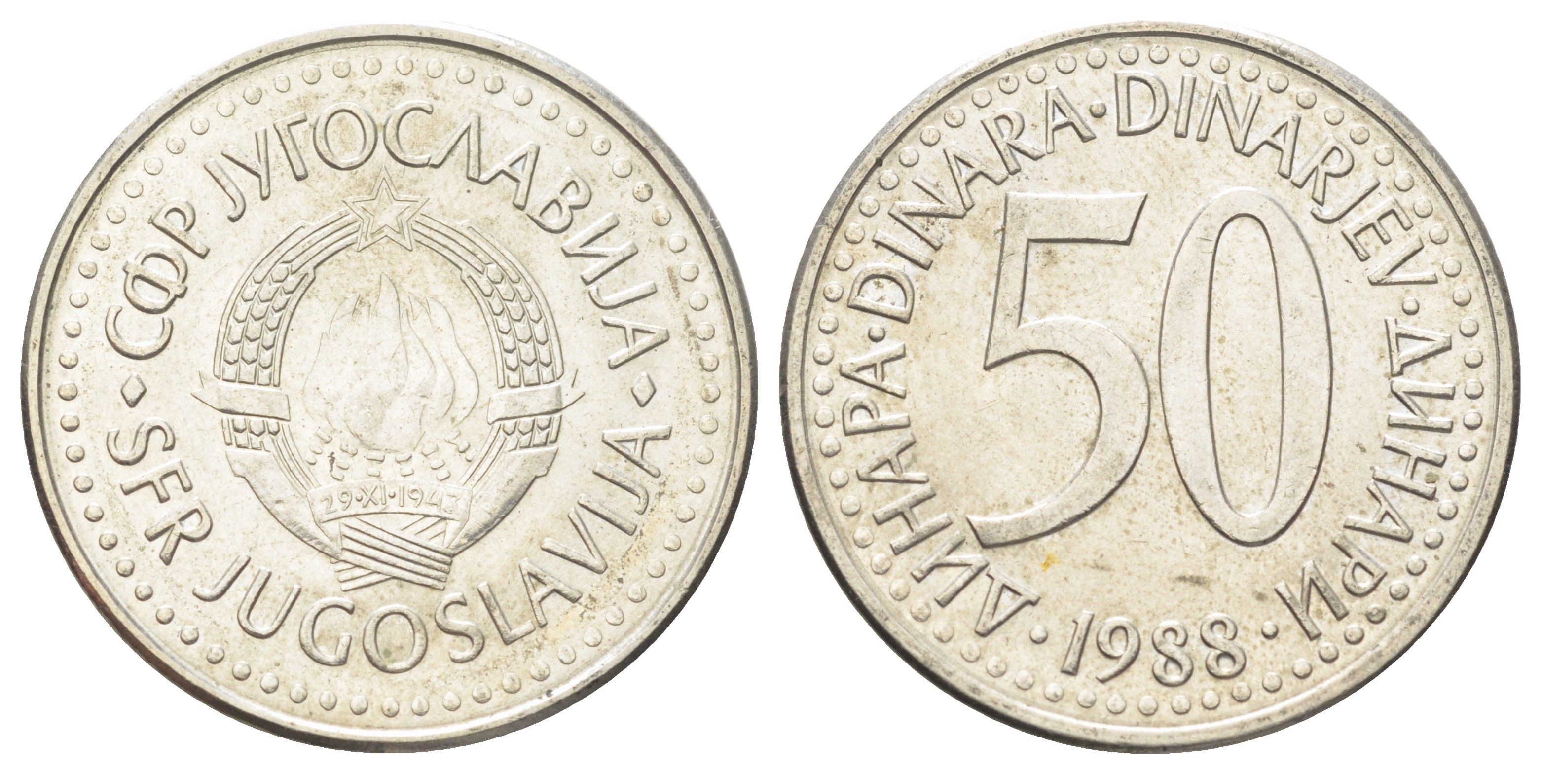 Югославия 50 динаров 1988 KM 113 медь цинк никель UNC 4703-1027