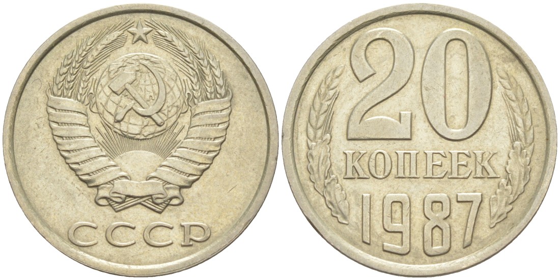 СССР 20 копеек 1987 KM 132, Федорин 160 медь цинк никель 4114-1034