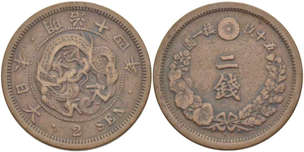 ЯПОНИЯ 2 СЕНЫ 1881 ГОД 14 ПРАВЛЕНИЯ ИМПЕРАТОРА МУЦУХИТО (МЭЙДЗИ) (1867-1912), ПЯТЬ ИЕРОГЛИФОВ НА СТОРОНЕ ДРАКОНА KM 18.2 (18.1) бронза 3851-826