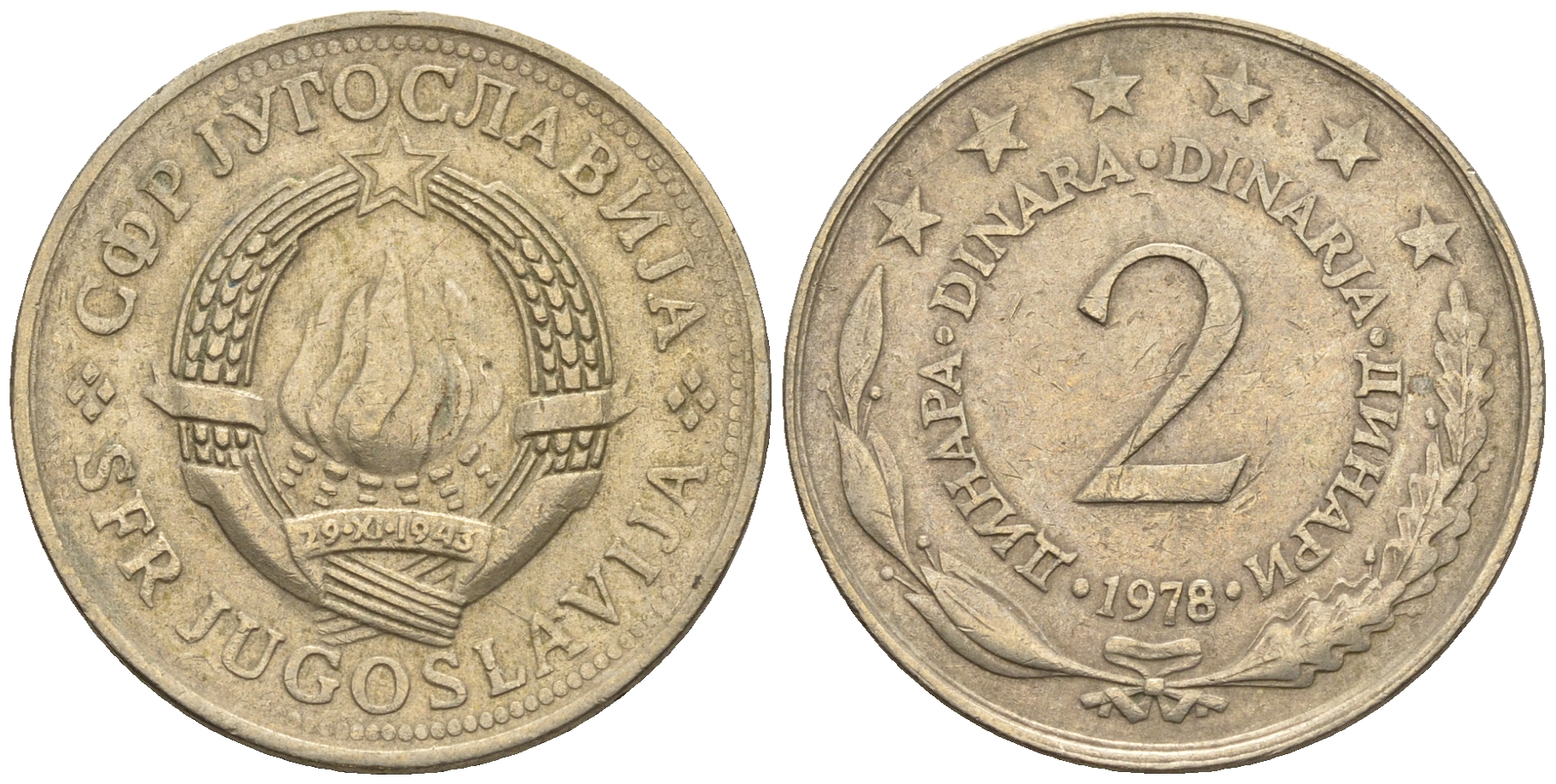 Югославия 2 динара 1978 KM 57 медь никель цинк 85-552