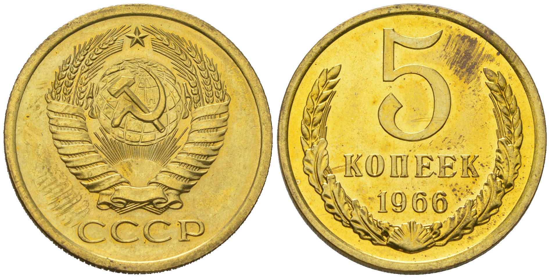СССР 5 копеек 1966 из набора Федорин 112, KM 129а латунь  BU  1530-145