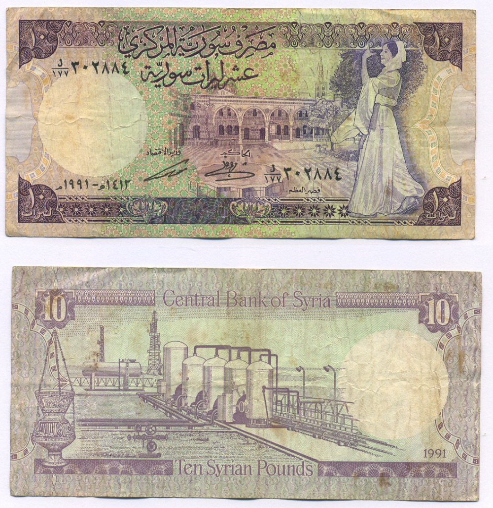 Сирия 10 фунтов 1991 дворец Аль-Азем в Дамаске, станция опреснения воды Pick 101 e бумага 7218-53-3