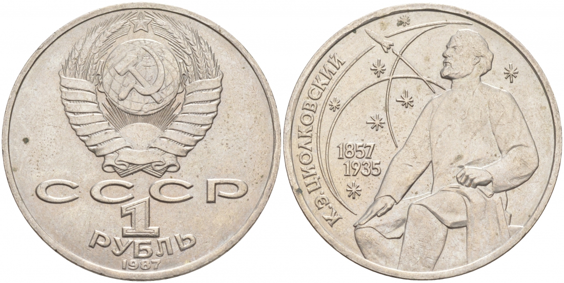 СССР 1 рубль 1987 130 лет со дня рождения К.Э. Циолковского KM 205 медно-никель 69-921