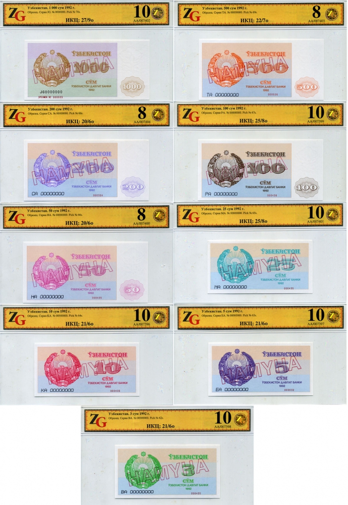 Узбекистан набор из 9 банкнот от 3 до 1000 сум 1992 SPESIMEN, HAMYHA, образец, с номерами, в холдерах компании ZG. Сохранность - 8-10 Сергеев 2S, 3S, 4S, 5S, 6S, 7S, 8S, 9S, не опубликован бумага UNC (пресс) 452-1-81