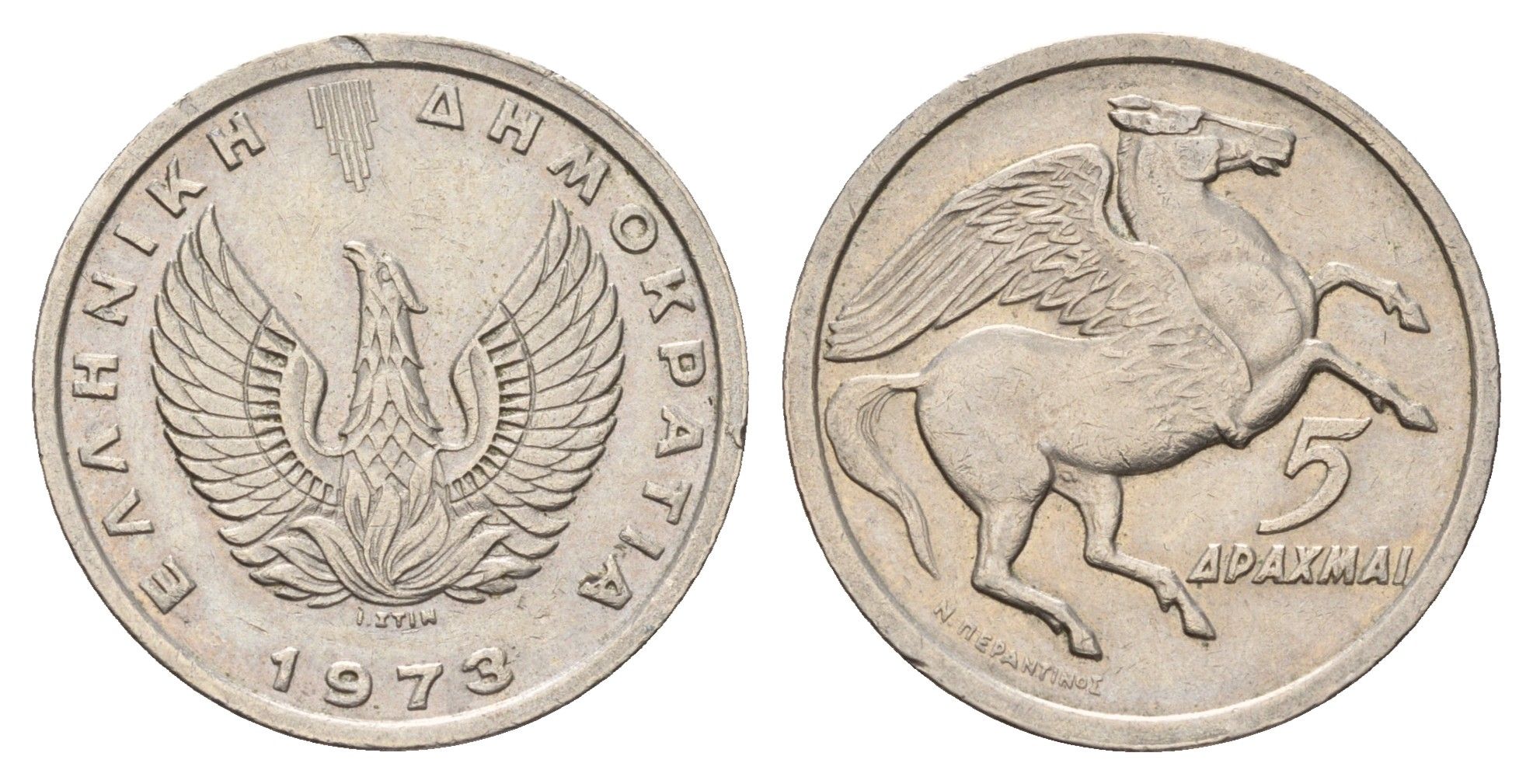 Греция 5 драхм 1973 Пегас, феникс в огне KM 109 медно-никель 4670-222