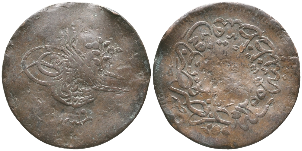 ТУРЦИЯ 10 ПАРА 1255/19 ГОД, АБДУЛ МЕДЖИД (1839-1861), ОСМАНСКАЯ ИМПЕРИЯ KM 667.3 медь 51-5114