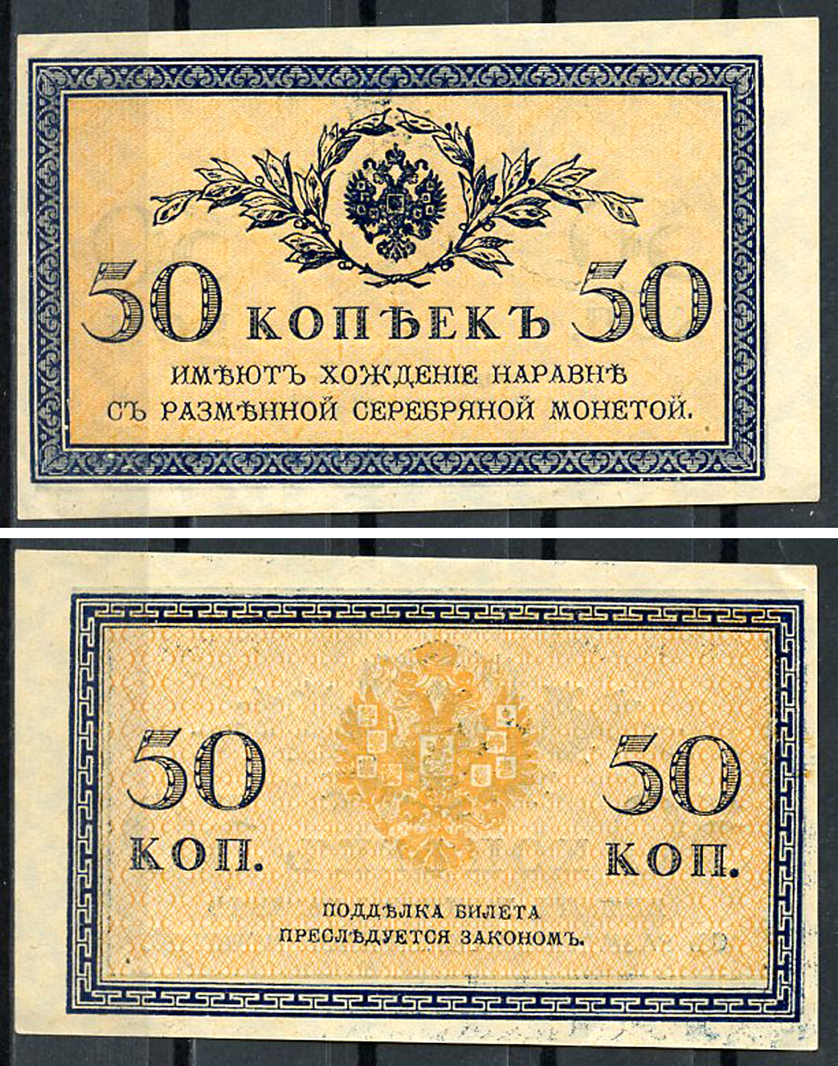 Россия 50 копеек ND (1915)	казначейский знак	ZG-II № 1.20.8, Pick 31 a бумага 437-64-2-2