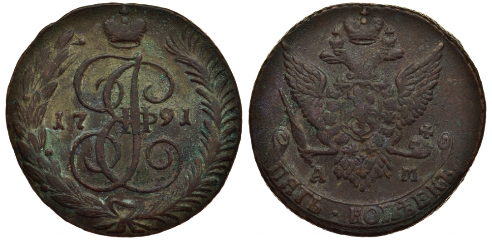 Россия 5 копеек 1791 АМ, Екатерина II (1762-1796) Биткин 861 медь 02-109-11